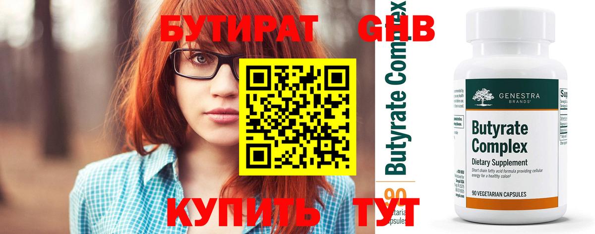 Городец  БУТИРАТ BDO 33%  БУТИРАТ  Вход с VPN 