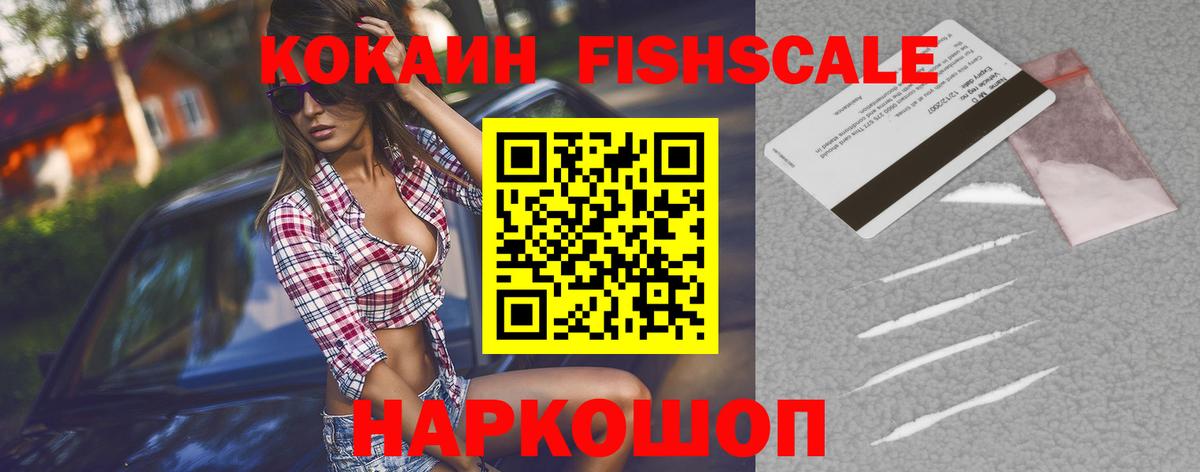 закладка  Cocaine 97%  Вход с VPN  Городец  Кокаин Fish Scale 