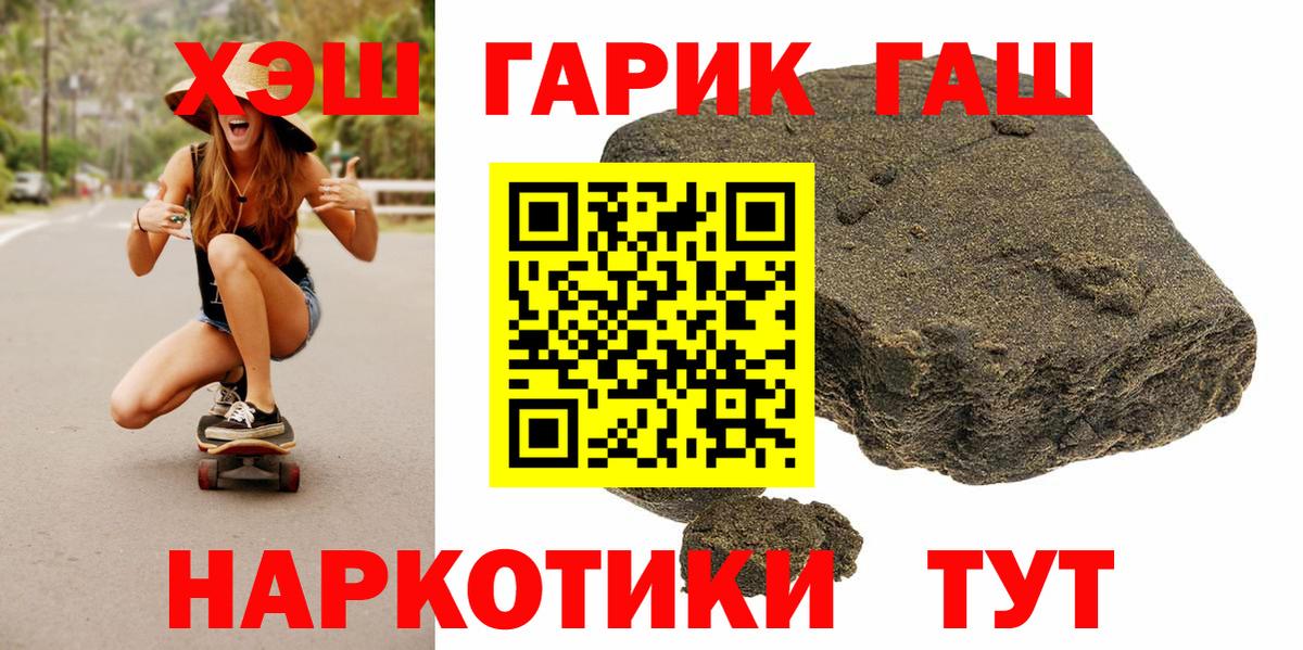 ГАШ  ГАШИШ VHQ  ГАШ гашик  Вход с VPN  Городец 