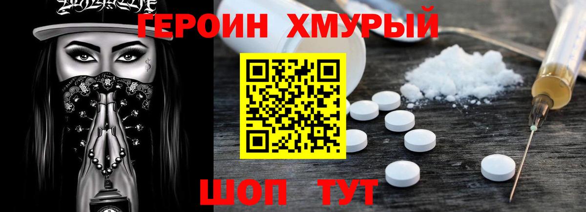 Героин герыч  ГЕРОИН  Городец  Вход с VPN 