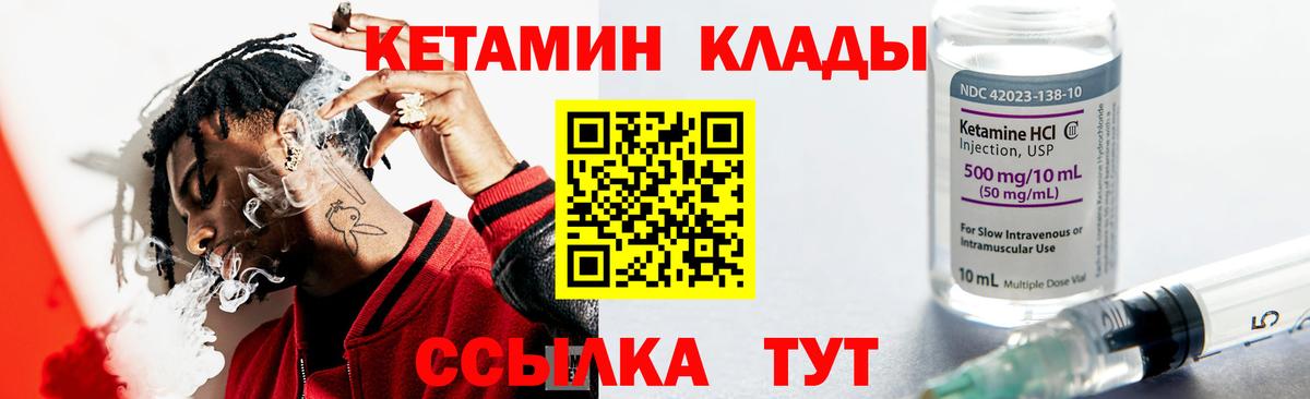 Кетамин ketamine  Вход с VPN  Городец 
