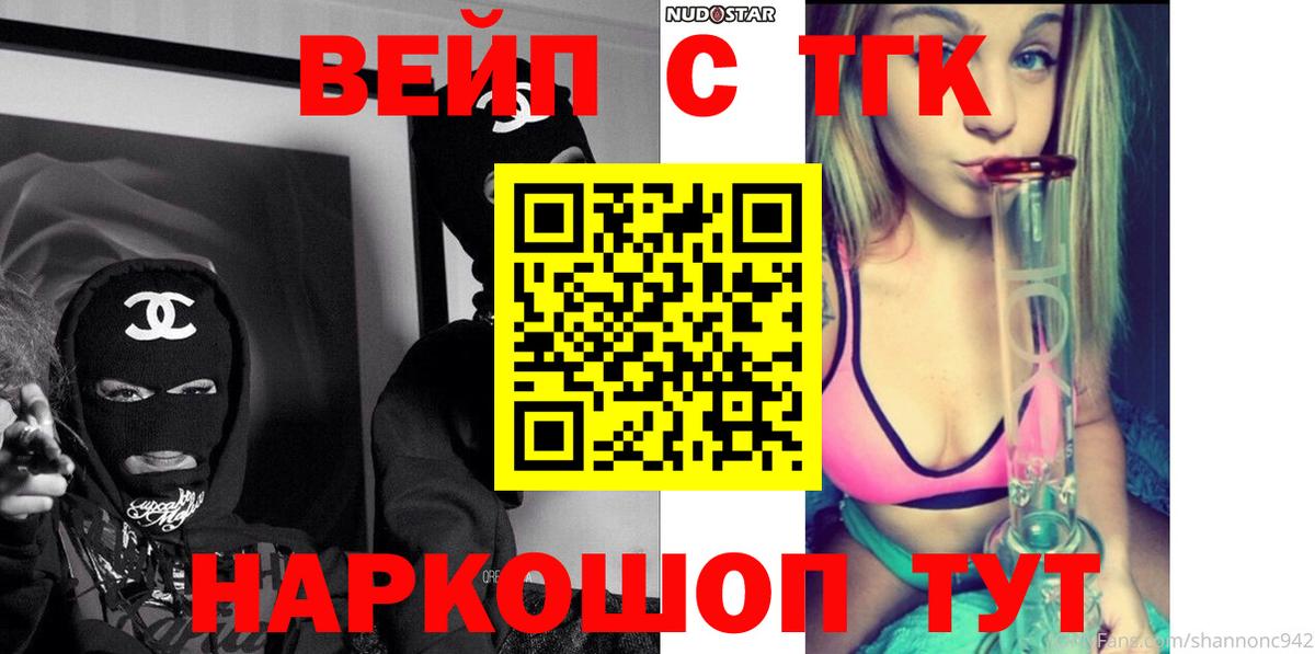Городец  магазин продажи   Вход с VPN  Дистиллят ТГК концентрат  ТГК вейп 